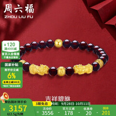周六福黄金转运珠女貔貅石榴石金珠手串足金手饰 定价 2.50g