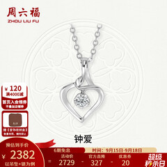 周六福  18K金钻石吊坠女镶钻婉约情深钻石项链 5分-吊坠+18k金O字链（约41cm+5cm）