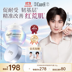 珂润（Curel）抗皱修护舒缓敏肌保湿霜护肤 生日礼物成毅代言 轻龄修红面霜50g