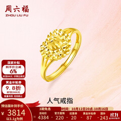 周六福黄金戒指女款足金999活口心形女戒心心相印 计价 12号-3.1g