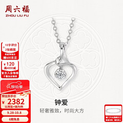 周六福  18K金钻石吊坠女镶钻婉约情深钻石项链 5分-吊坠+18k金O字链（约41cm+5cm）