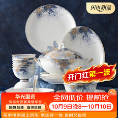 华光国瓷 碗碟套装 骨瓷餐具碗盘碟 欧式家用陶瓷餐具 梦幻卡布里 梦幻卡布里 32头