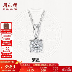 周六福  18K金钻石吊坠女群镶克拉效果项链 主石10分共23分吊坠+18k金白色O字链（约41cm+5cm）