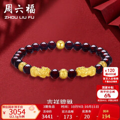 周六福黄金转运珠女貔貅石榴石金珠手串足金手饰 定价 2.50g