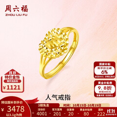 周六福黄金戒指女款足金999活口心形女戒心心相印 计价 12号-3.1g