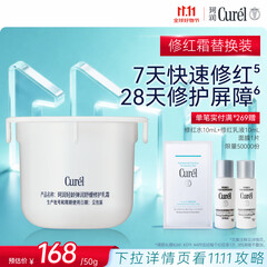 珂润（Curel）抗皱霜舒缓敏感肌保湿霜 生日礼物 轻龄修红面霜50g (替换装)