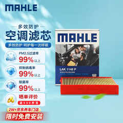 马勒（MAHLE）防护型空调滤芯抗病毒LAK1148P进口1系2系(非旅行)3系/4系13-19年