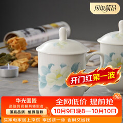 华光国瓷 骨瓷茶杯带盖 办公会议杯 陶瓷茶杯 手工茶杯盖杯 清秋雅韵 单杯