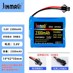 劲玛仕（JINMASI） 玩具遥控越野车5号AA大容量2300mAhSM插头玩具充电器 充电电池组 3.6V2300毫安并排