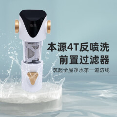 本源前置过滤器40微米免换芯家用大通量自来水管道全屋中央净化过滤强效反喷洗免拆洗立体刮洗4000M1 白色