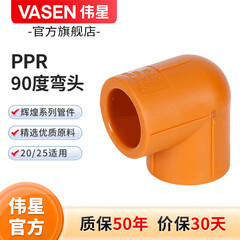 伟星 官方PPR水管配件  直接 三通 90度弯头 异径管件 4分6分冷热水管 90度弯头 dn20-4分