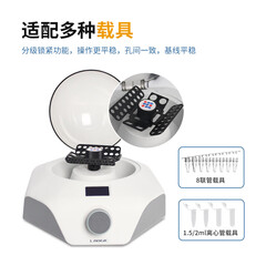 LABGIC  兰杰科 迷你混匀离心一体机 L-CM-MINI