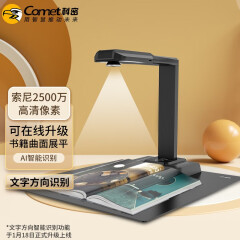 科密 E3320 高拍仪 2500万像素扫描仪 A3A4曲面展平OCR文件资料 HDMI
