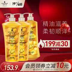 施华蔻(Schwarzkopf)8金纯盈润电商套装(洗发水600ml*2+润发乳600ml)(洗发露护发素 8种精油)(新老包装随机)