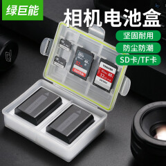 绿巨能（llano）相机电池盒 SD/TF卡收纳盒 索尼FW50相机电池保护盒 （可装电池*2+SD卡*2+TF卡*2）