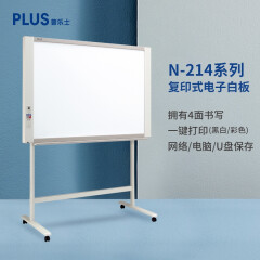 普乐士N-214 复印式电子白板（多面高端网络型）（高91cmx宽130cm）写字板可移动教学板/办公会议白板