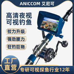 ANICCOM新型可视瞄鱼锚杆全套探鱼器锚钓杆 高清夜视浑水感温深自动诱鱼 H95S5英寸45米巨浪二号套装
