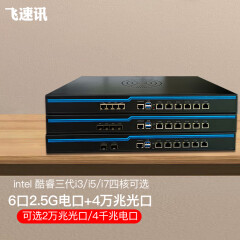 FISUSEN 飞速讯6口3代i3i5i7万兆软路由多网口2.5G工控机企业路由器1U2U涡轮滚珠散热风扇 i5-3320M（加100换2U机箱） 6口+2万兆口-8G+64G盘