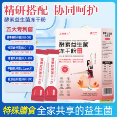 正康惠仁 女性酵素益生菌 牛脾肽粉儿童肠胃益生菌冻干粉 酵素益生菌