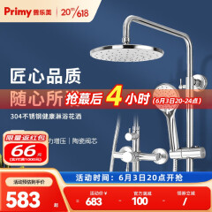 普乐美（primy）淋浴花洒套装304不锈钢主体浴室增压花洒喷头淋雨喷头一键三控 【经典增压款】