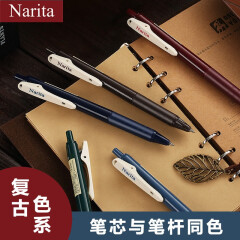Narita成田良品105彩色复古色中性笔暗色系按动中性笔学生水笔多色中性笔商务办公笔0.5mm