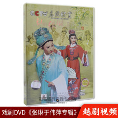 正版越剧 张琳于伟萍演唱专辑DVD碟片名段欣赏经典戏剧戏曲视频dvd光盘