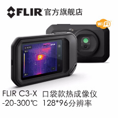 【官方店】菲力尔（FLIR）CX系列热成像仪 工业建筑地暖电器检测进口红外线热像仪 C3-X+分析图片报告软件