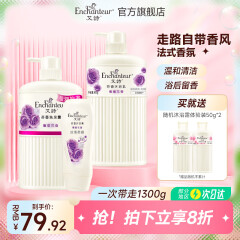 艾诗（Enchanteur）玫瑰花香沐浴露持久留香滋润保湿 蜜意花香3件套