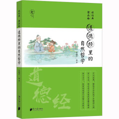 正版现货 道德经里的自然哲学 南方日报出版社 朱晓平 编 中国哲学
