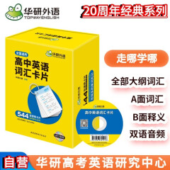 华研外语2025春高中英语词汇盒装卡片 全国通用版高考英语适用高一高二高三英语 可搭听力真题阅读作文语法