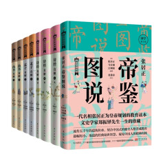 张居正解读经典（套装）