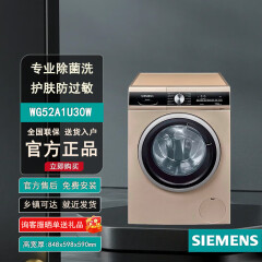西联WG52A1U30W洗衣机除螨大容量滚筒健康除菌专业洗涤10公斤家/商用 西门子WG52A1U30W金色