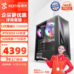 京天Strike S68 i5-12600KF/RTX3050 6G/32G/1T NVMe电脑台式机吃鸡组装电脑电竞游戏主机UPC