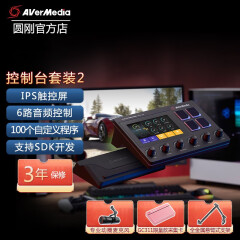 圆刚（AVerMedia） AX310 触控屏OBS带货直播导播切换台一体机 抖音演播室一键切换 套装二：AX310+AM330+GC31