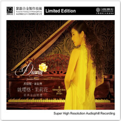 红音堂《姚璎格·茉莉花》HiFi发烧女中音 高品质紫银版