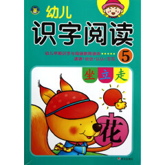 幼儿识字阅读(5)