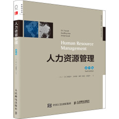 人力资源管理（第10版，双语教学版）