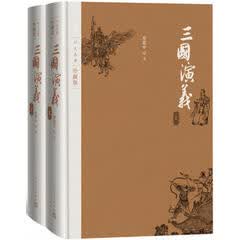 三国演义(四大名著珍藏版)