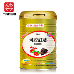 白云山阿胶红枣蛋白质粉女士营养粉滋补营养食品 1罐  阿胶红枣蛋白质粉