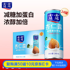 露露杏仁露浓情款240ml*24罐 杏仁饮料出游聚餐乳糖不耐友好送长辈