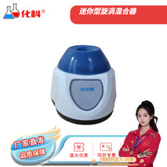 化科 漩涡混合器实验室漩涡震荡器迷你混匀器实验室样品摇匀仪 点动/连动+转速可调 