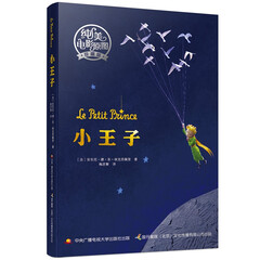 小王子(纯美电影原图珍藏版)