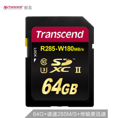 创见（Transcend）64GBSD卡 SDXC UHS-II U3 读285Mb/s 写180Mb/s 高速稳定 U2标准 MLC颗粒