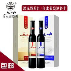 五女山 深冻颗粒窖藏冰葡萄酒 红/白冰各一支 甜型冰酒 双支装375ml*2 