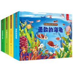 奇趣自然生命立体书—小蝉长大了+勇敢的海龟森+林里的小熊+小松鼠的秘密宝藏【套装共4册】