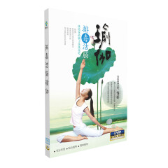 正版教学瑜伽 排毒洁肠瑜珈 瑜伽碟片光盘教程DVD