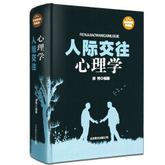 人际交往心理学书籍 微表情心理学与生活社会行为心理学入门书籍基础人际关系的沟通技巧励志书籍