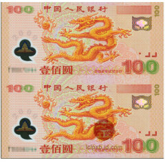 上海銮诚 迎接新世纪塑料纪念钞 千禧龙钞 2000年迎接新世纪龙钞 双龙钞