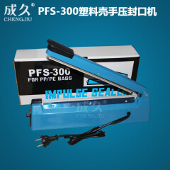 成久（CHENGJIU） PFS-300塑料壳手压封口机 茶叶袋塑封机 食品薄膜袋封口机 手动封口机