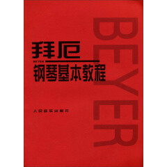 拜厄钢琴基本教程 阅读狂欢节